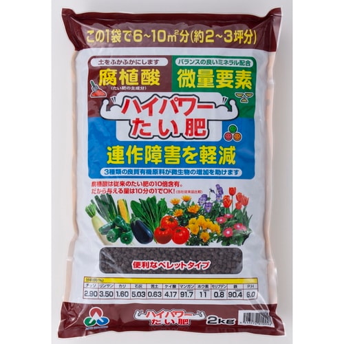 ハイパワーたい肥