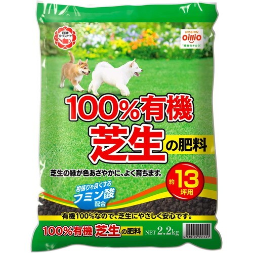 100%有機芝生の肥料