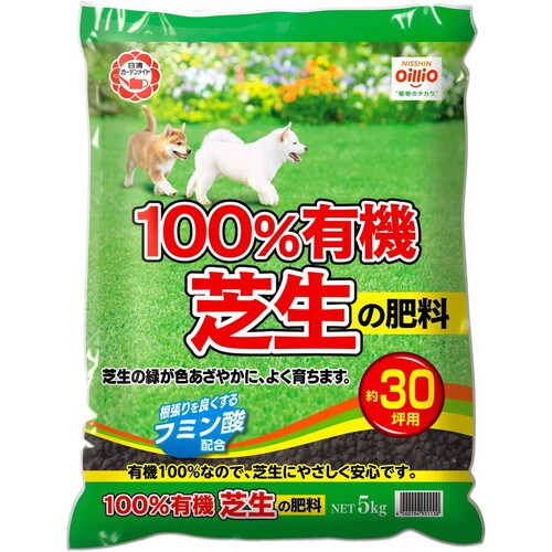 100%有機芝生の肥料