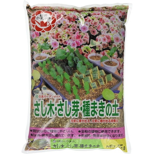 さし木さし芽種まきの土