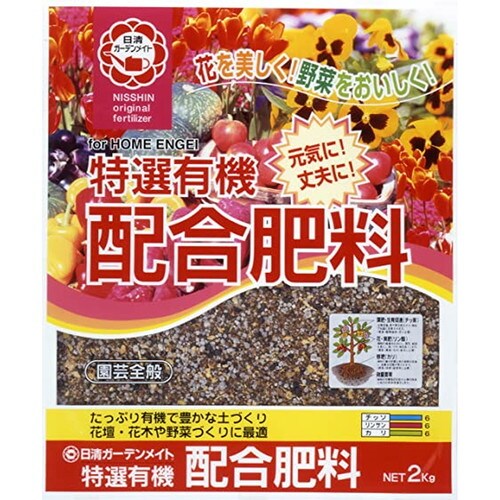 特選有機配合肥料