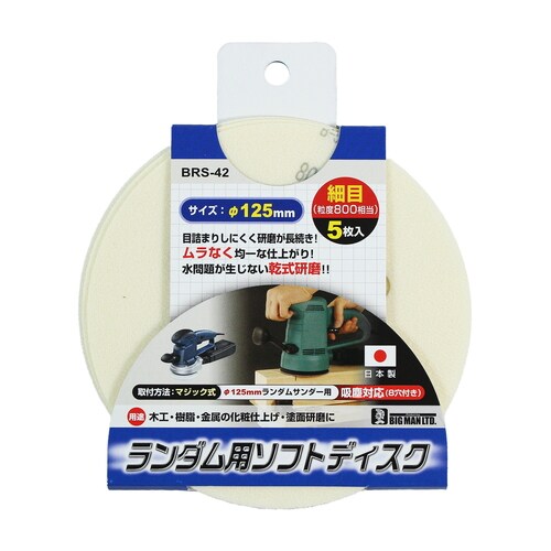 RS用ソフトディスク