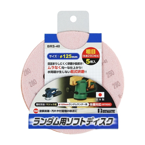 RS用ソフトディスク