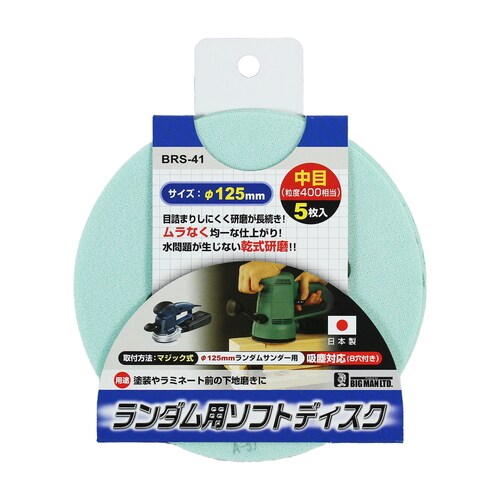 RS用ソフトディスク