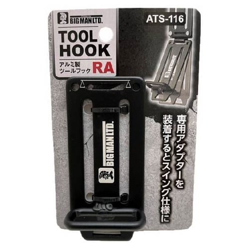 アルミツールフック