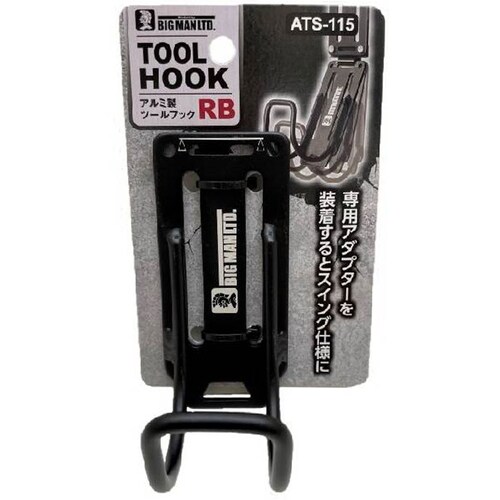 アルミツールフック