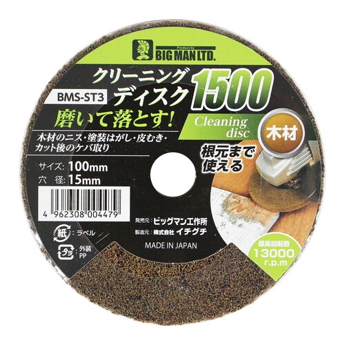 クリーニングディスク