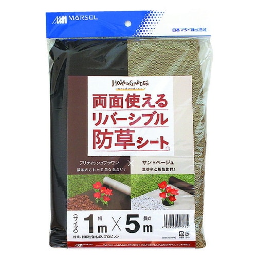 リバーシブル防草シート