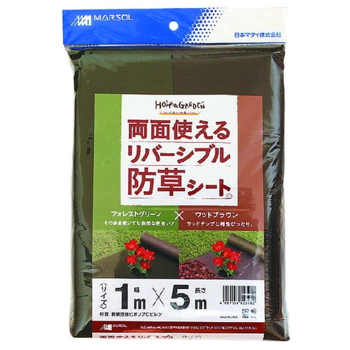 リバーシブル防草シート