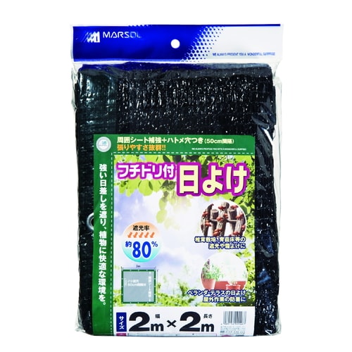 フチドリ付日よけ