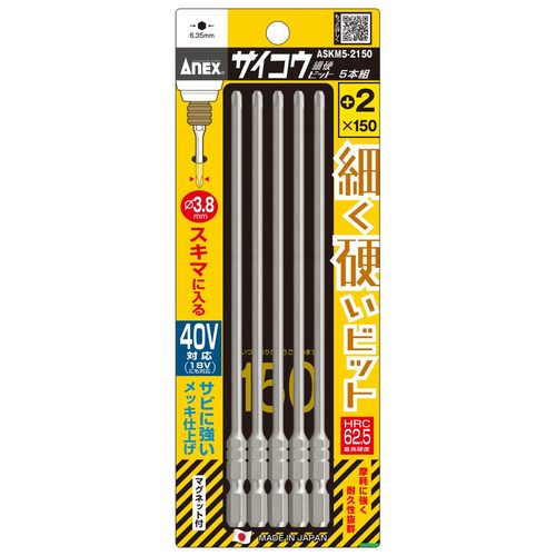 細硬ビット5ホン+2x150