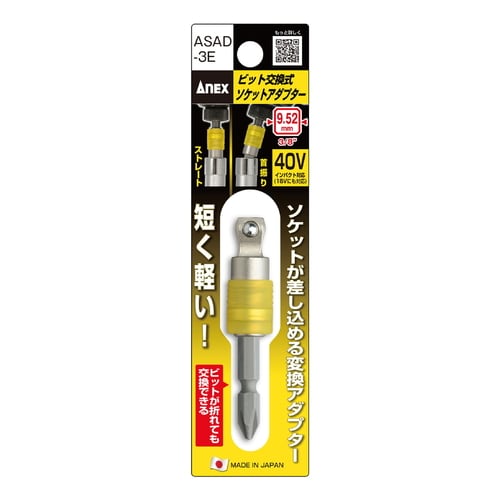 ソケットアダプター