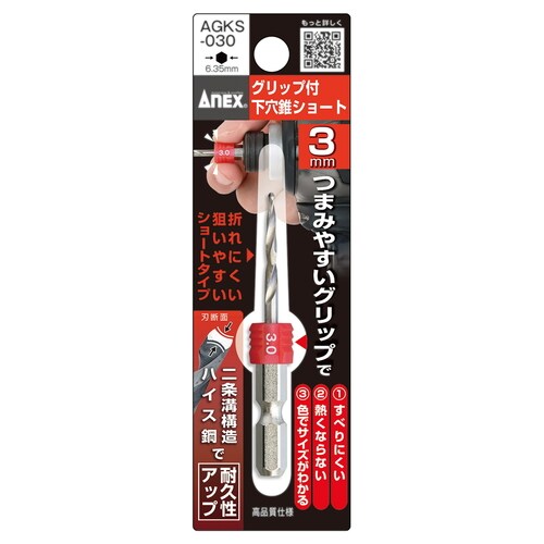 下穴錐ショート