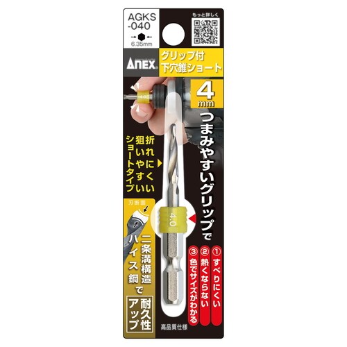 下穴錐ショート