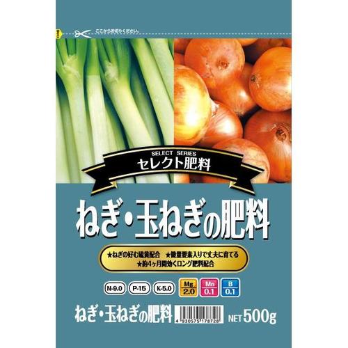 ねぎ・玉ねぎの肥料 500g