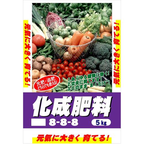 化成肥料8−8−8 5kg