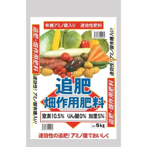 追肥畑作用肥料 5kg