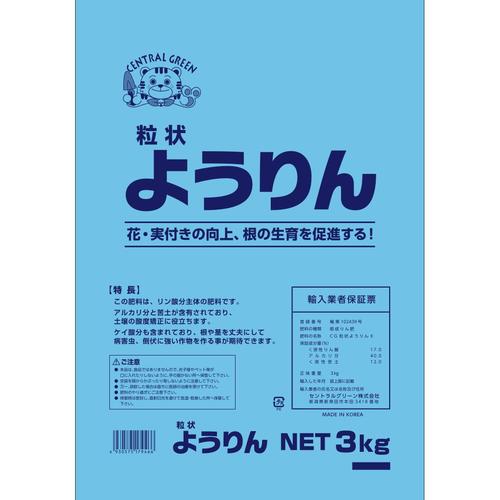 ようりん 3kg