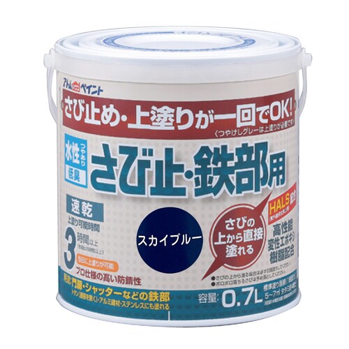 水性さび止・鉄部用