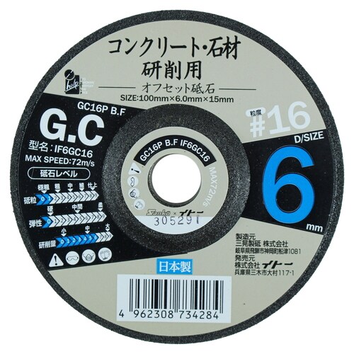 オフセット砥石