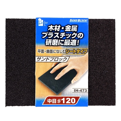 サンドブロック・シート