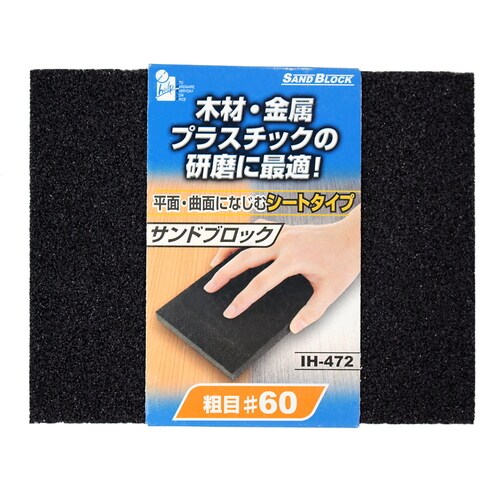 サンドブロック・シート