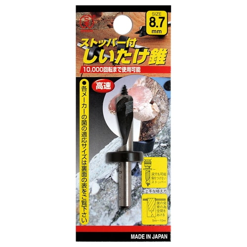 シイタケ錐B 8.7ミリ