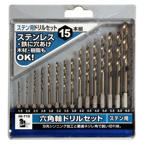 ステン用ドリルセット