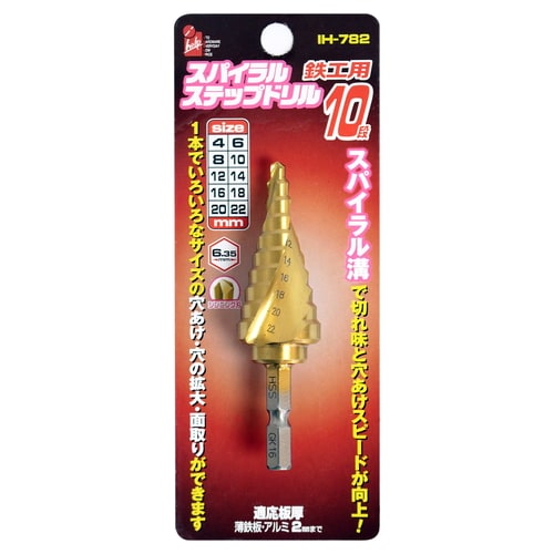 スパイラルステップドリル