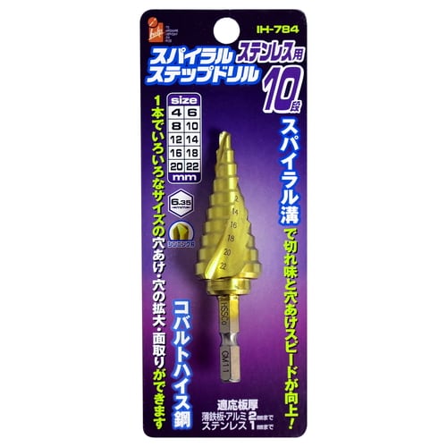 スパイラルステップドリル