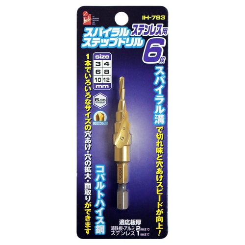 スパイラルステップドリル