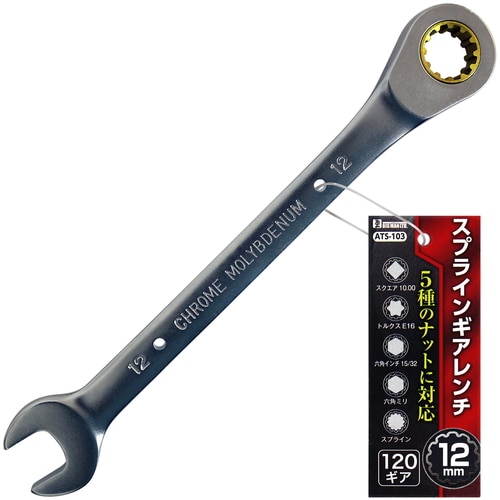 スプラインギアレンチ