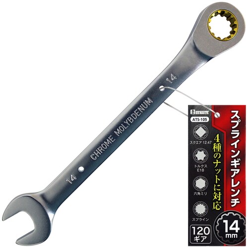 スプラインギアレンチ