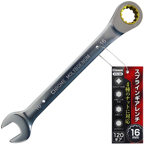 スプラインギアレンチ