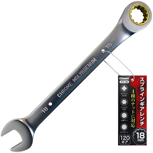 スプラインギアレンチ