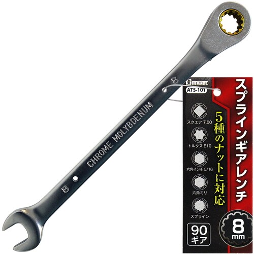 スプラインギアレンチ