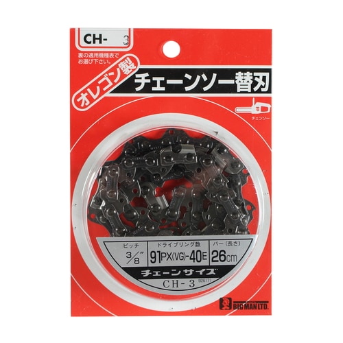 チェーンソー替刃