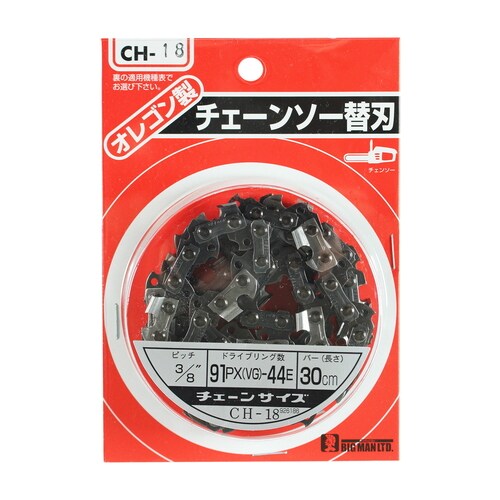 チェーンソー替刃