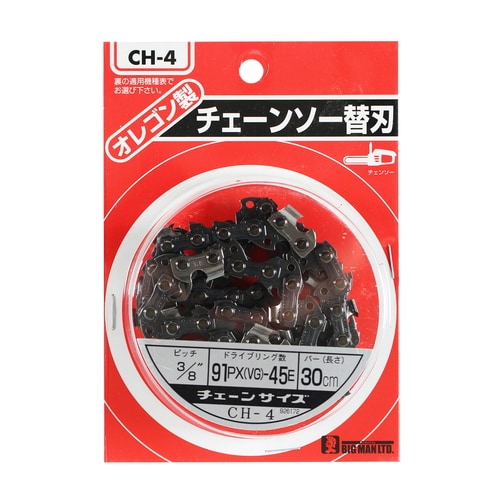 チェーンソー替刃