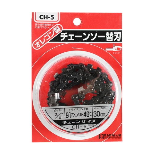 チェーンソー替刃