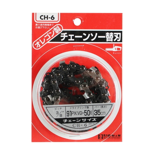 チェーンソー替刃