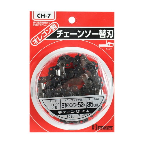 チェーンソー替刃