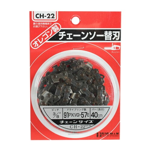 チェーンソー替刃