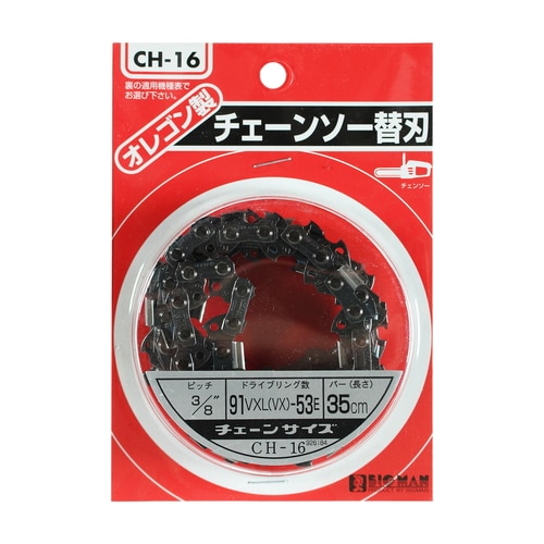 チェーンソー替刃