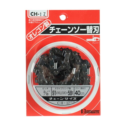 チェーンソー替刃