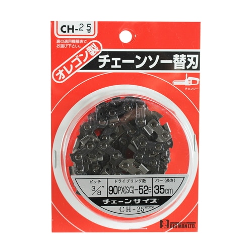 チェンソー替刃