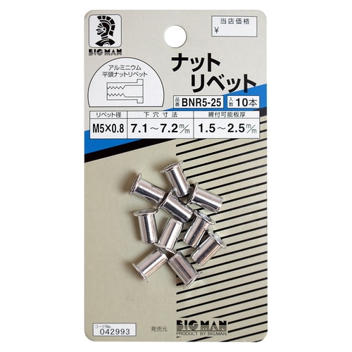 ナットリベット