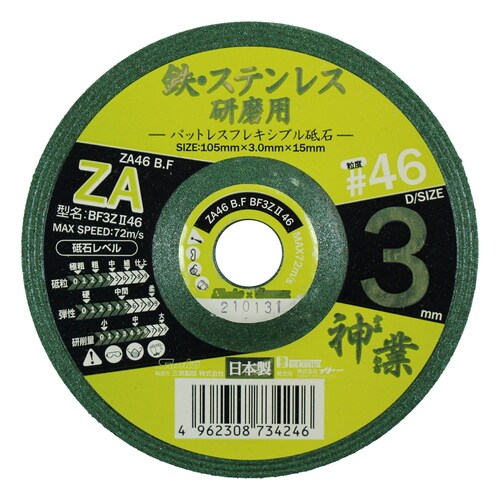 パットレスフレキ砥石