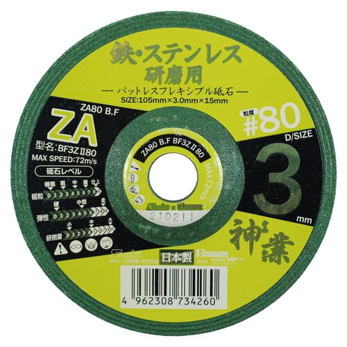 パットレスフレキ砥石