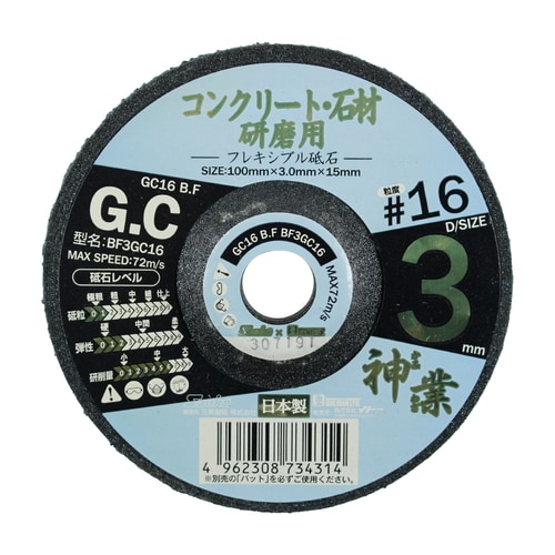 フレキシブル砥石